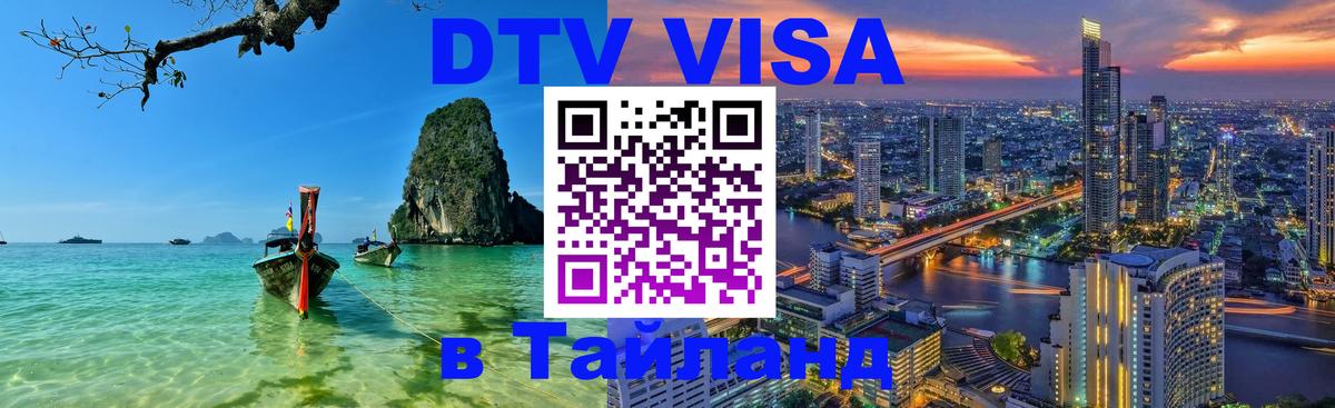 DTV Visa Thailand — прайс и условия, виза без дополнительных документов - Таллин  04.10.2025 